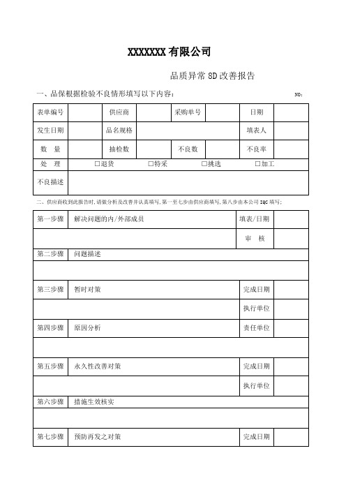 品质异常D改善报告