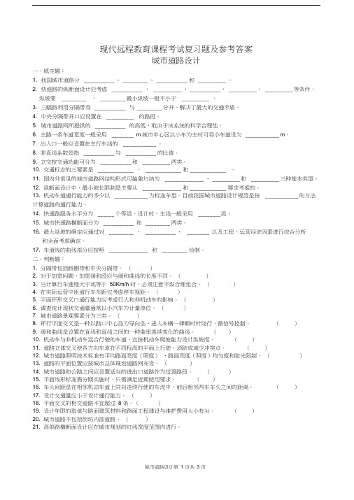 城市道路设计复习题及参考答案