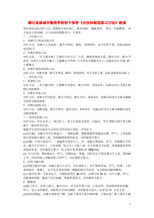 初中体育《坐位体前屈练习方法》教案