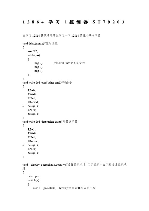 12864学习,显示各种图形,和利用算法画几何图形