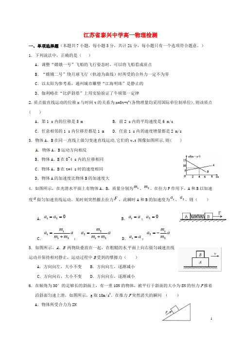 江苏省泰兴中学2015_2016学年高一物理寒假作业检测试题