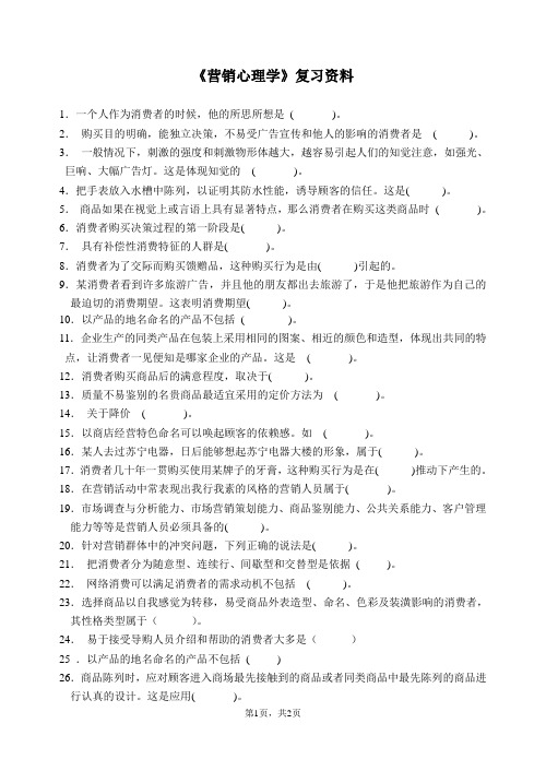 营消心理学复习资料