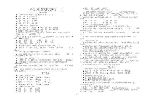 外国小说欣赏复习练习(1)