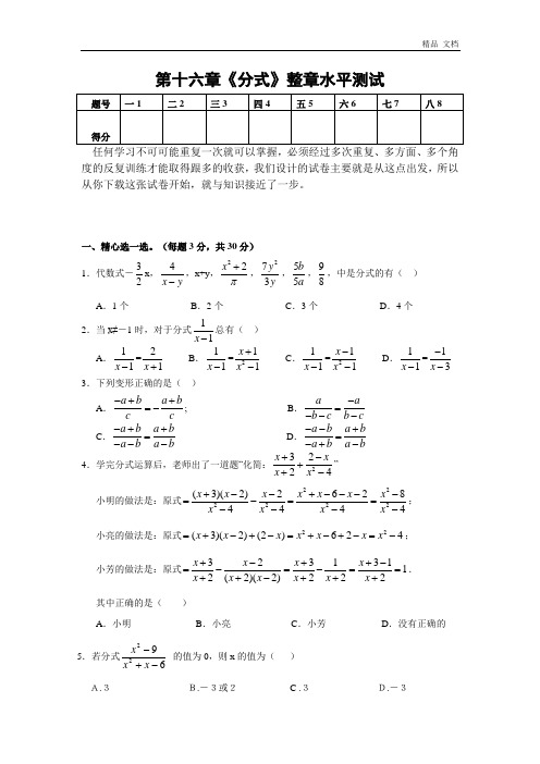 第16章 分式整章水平测试(二)及答案