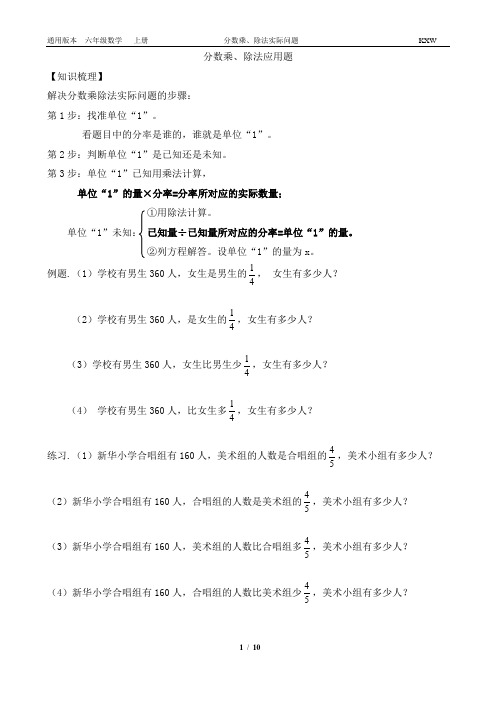 六年级数学上册  分数乘、除法的解决问题