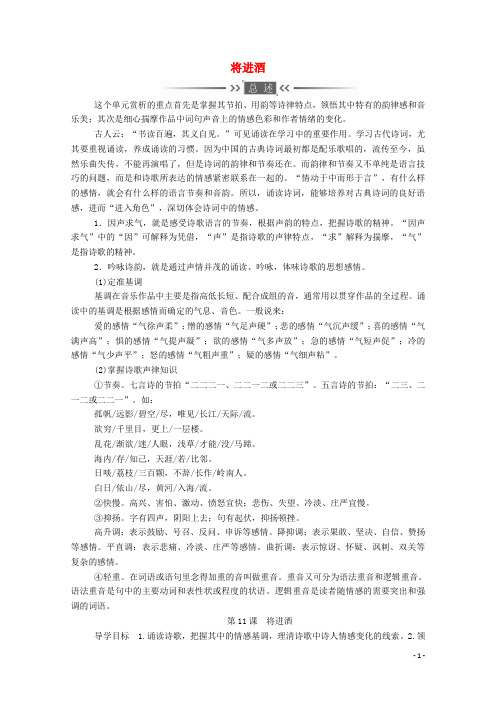 2019_2020学年高中语文第三单元因声求气吟咏诗韵第11课将进酒学案新人教版选修《中国古代诗歌散文欣赏》