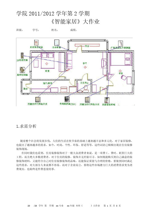 智能家居大作业