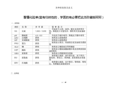 各种检验指及意义