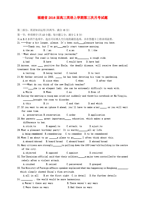 福建省2016届高三英语上学期第三次月考试题(含答案)