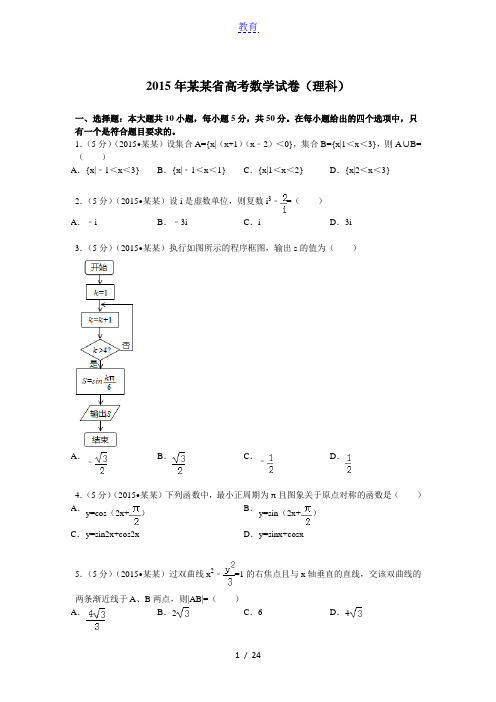 2015年四川省高考数学试卷(理科)附详细解析