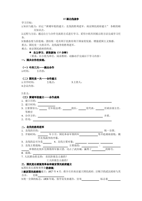 15课北伐战争导学案