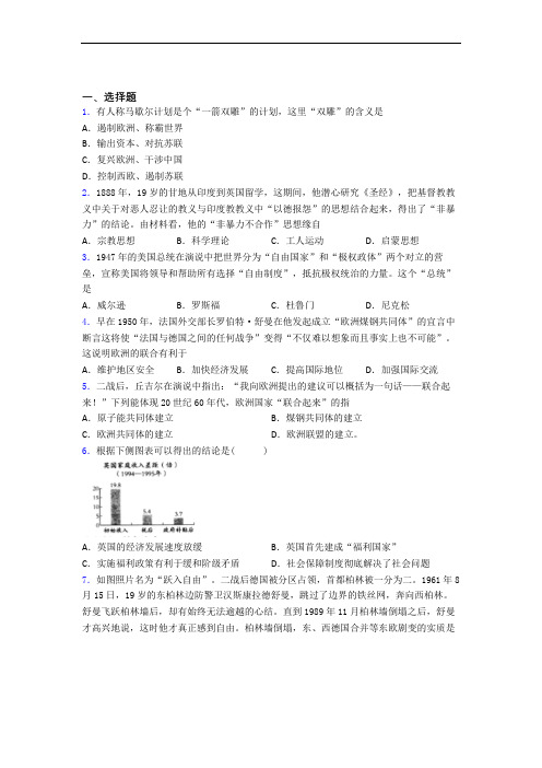 【常考题】中考九年级历史下第五单元二战后的世界变化一模试卷及答案(1)