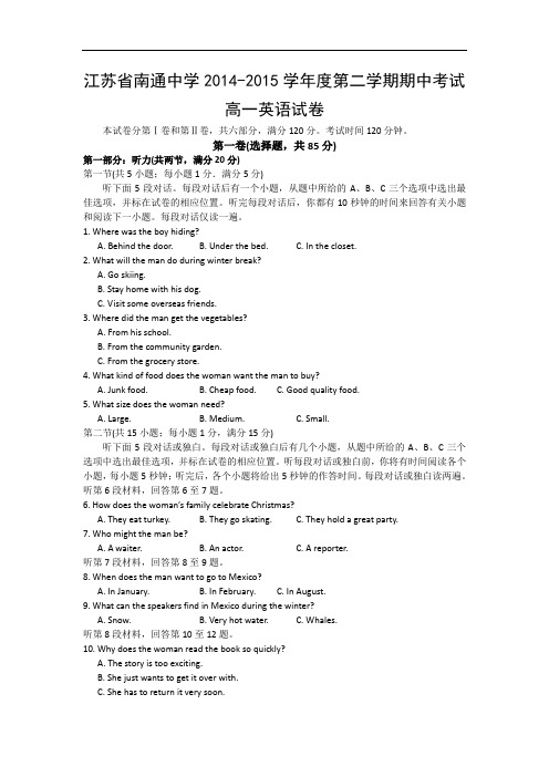 江苏省南通中学2014-2015学年高一下学期期中考试英语试题 Word版含解析