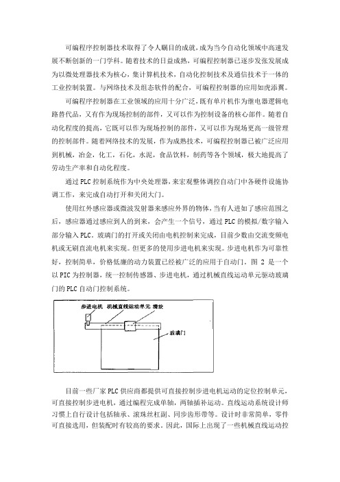 基于PLC自动门控制系统的文献综述