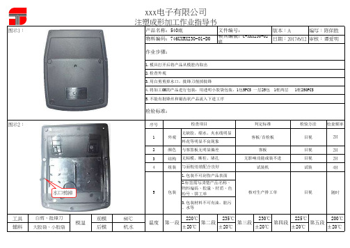 注塑产品作业指导书