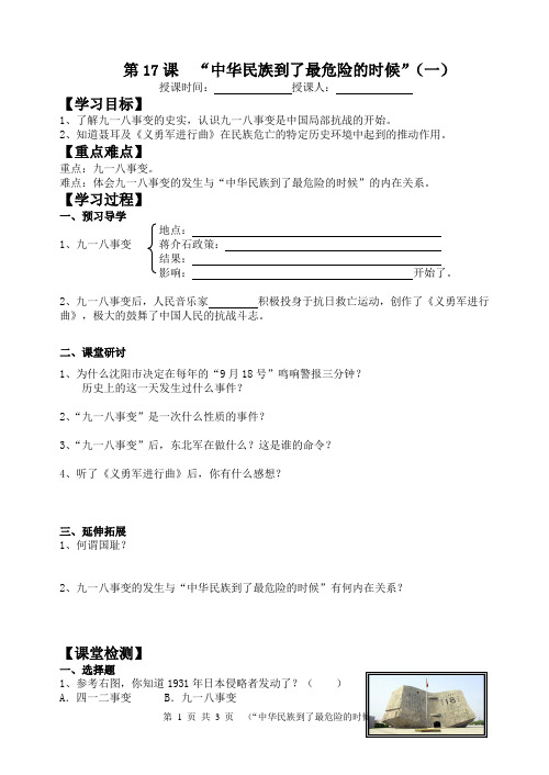 第17课 “中华民族到了最危险的时候”(一)