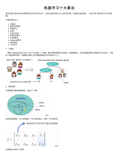 机器学习十大算法