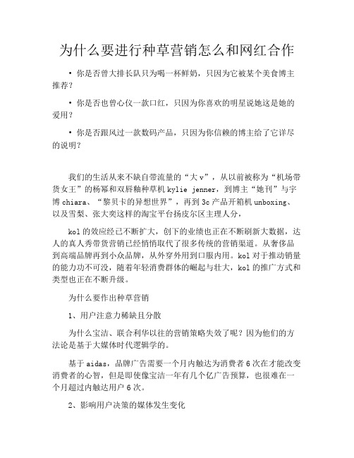 为什么要进行种草营销怎么和网红合作