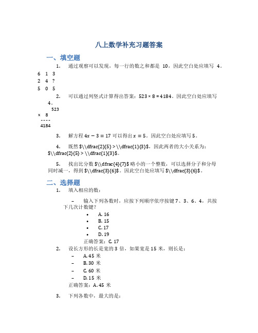 八上数学补充习题答案