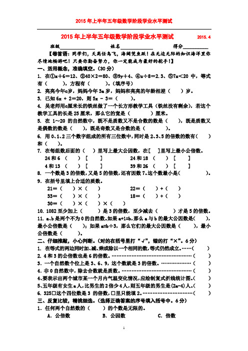 2015.4新苏教版小学五年级数学下册一二三单元期中试卷阶段学业水平测试卷