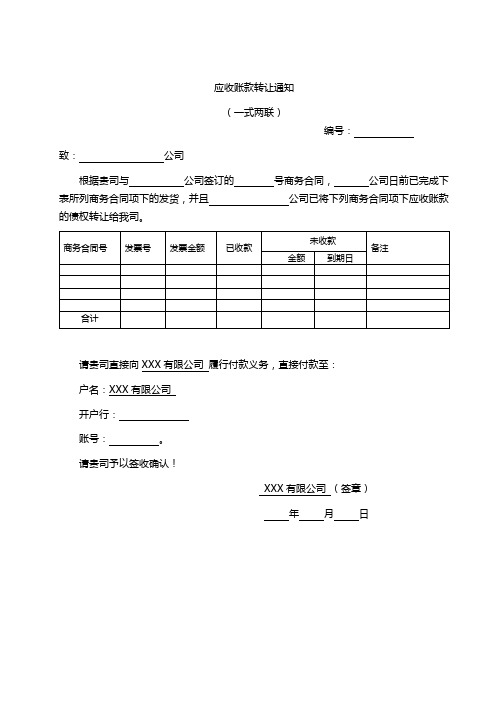 20应收账款转让通知