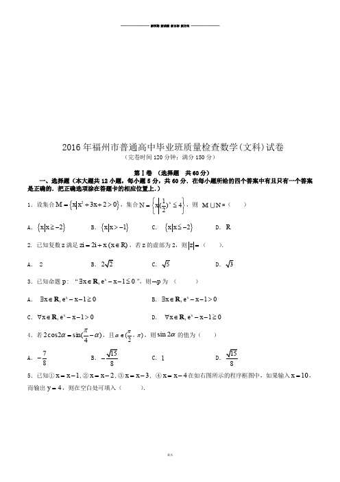 福州市普通高中毕业班质量检查数学(文科)试卷.docx