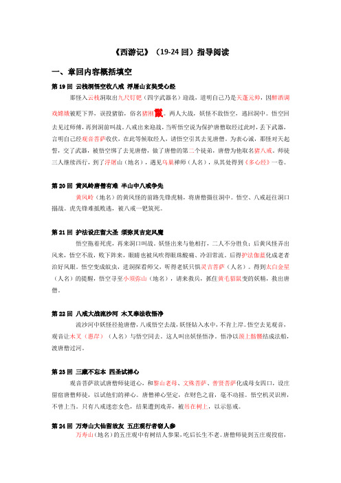 《西游记》(19-24回)指导阅读(教师版)