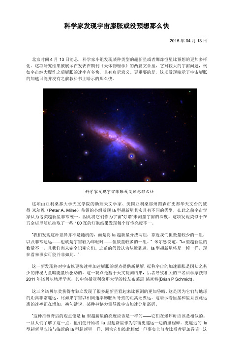 科学家发现宇宙膨胀或没预想那么快