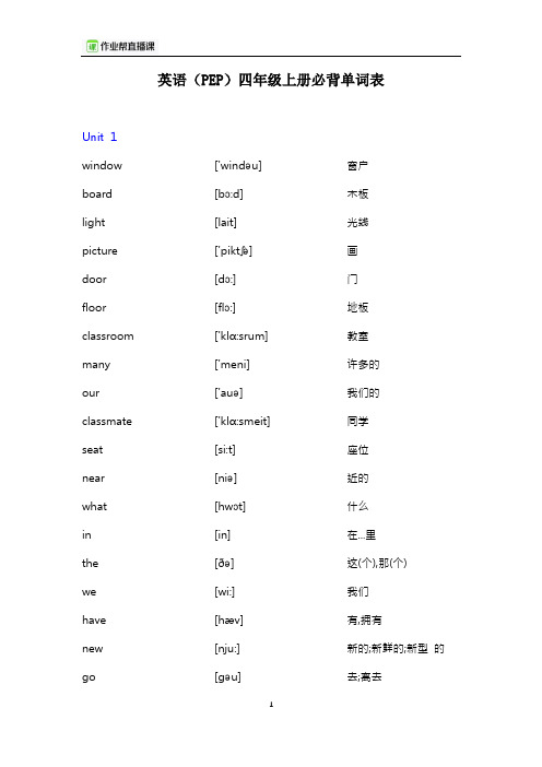 英语(PEP)四年级上册必背单词表