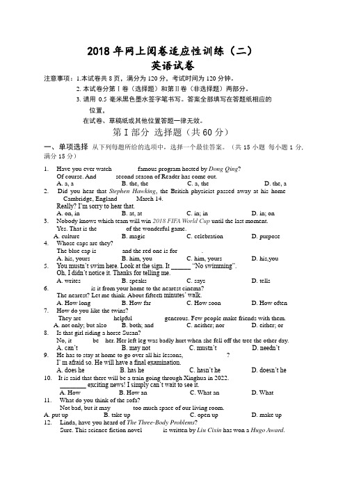 2018年中考网上适应性考试(二)英语试卷