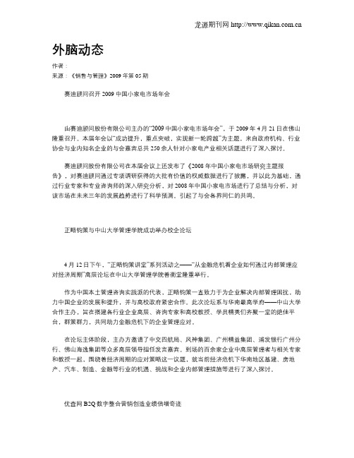 外脑动态