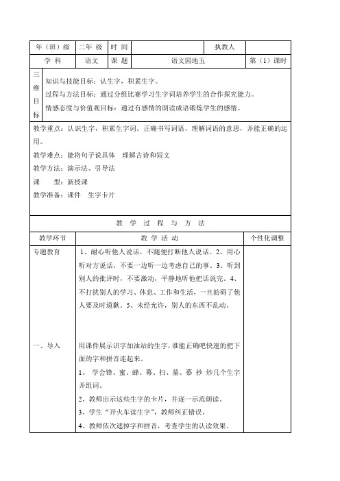 部编版《二年级上册语文园地五》优秀教案2