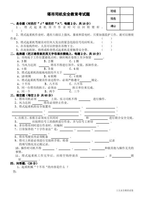 分工种安全教育考试试卷