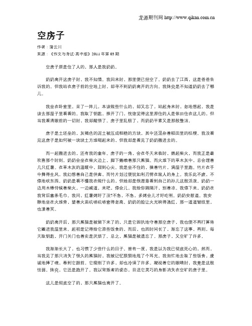 空房子
