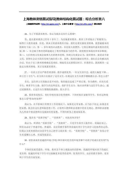 上海教师资格面试指导：综合分析类六