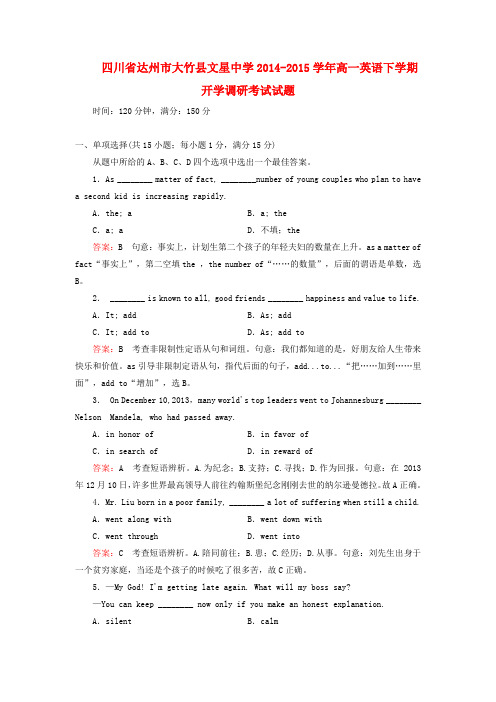 四川省达州市大竹县文星中学高一英语下学期开学调研考试试题