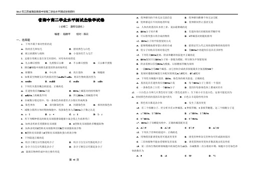 省海中高二学业水平测试生物学试卷(必修2)