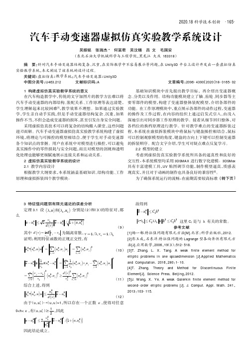 汽车手动变速器虚拟仿真实验教学系统设计