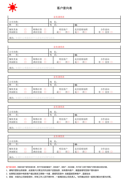 客户意向表