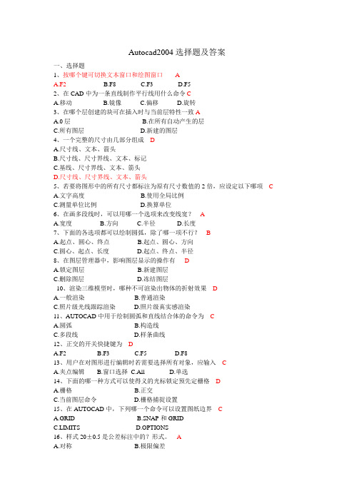 Autocad2004试题选择题及答案二