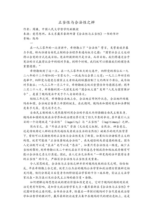 正当性与合法性之辨