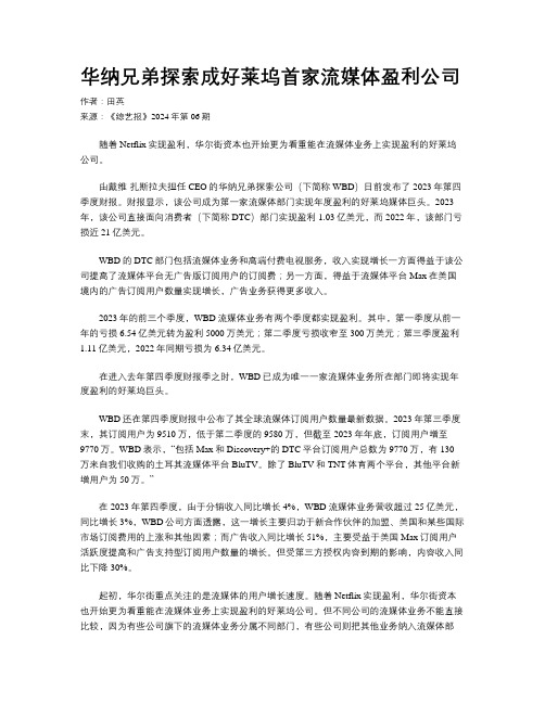 华纳兄弟探索成好莱坞首家流媒体盈利公司