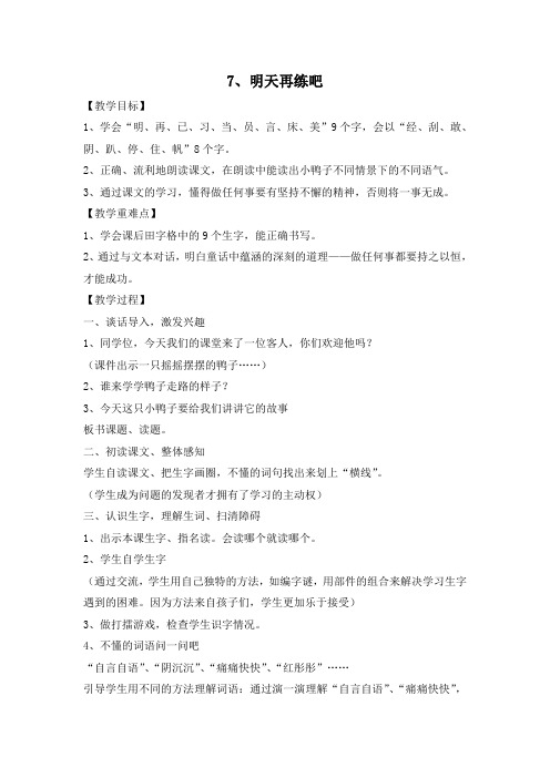 明天再练吧教案1
