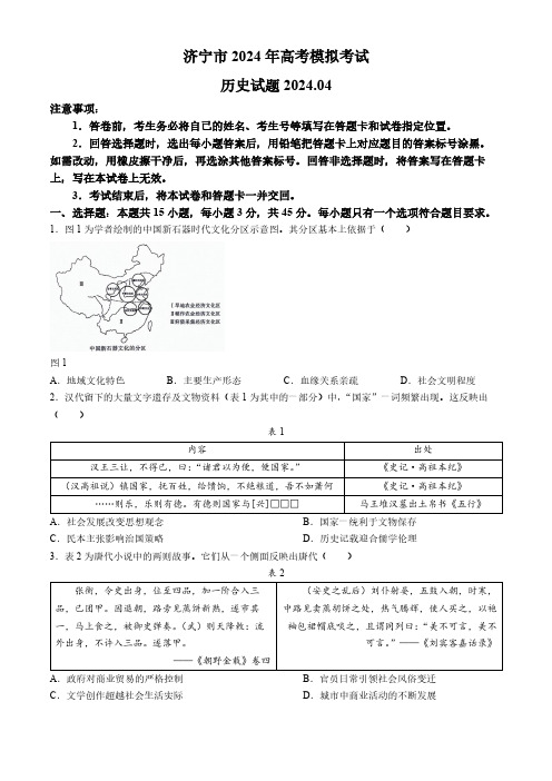 2024年山东省济宁市高三二模卷历史试题及答案