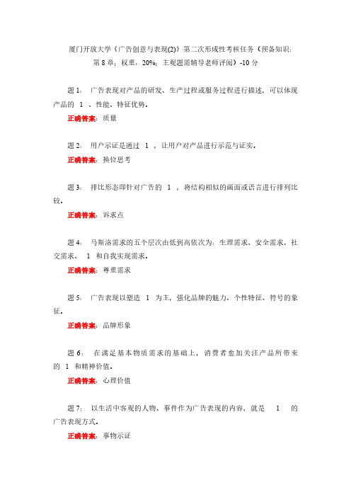 厦门开放大学《广告创意与表现(2)》第二次形成性考核任务