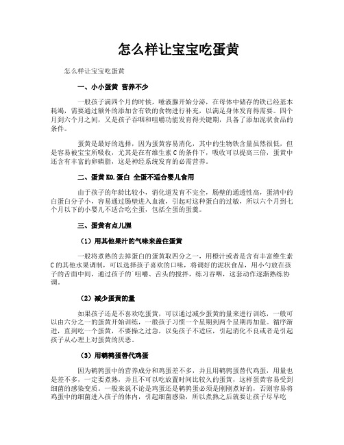 怎么样让宝宝吃蛋黄