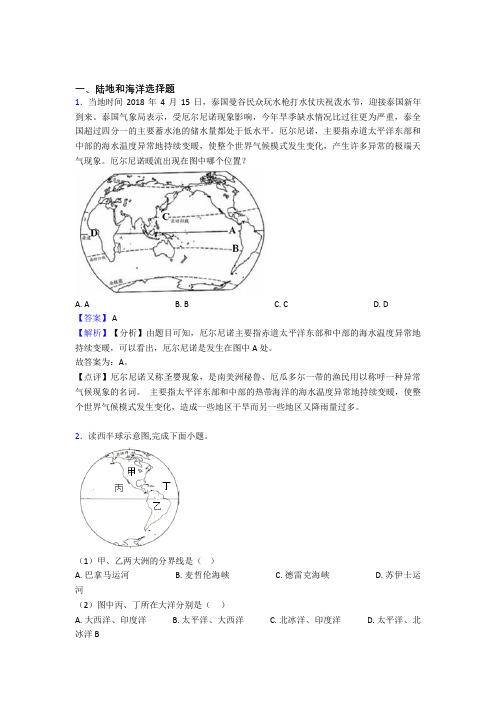 初中地理陆地和海洋训练经典题目(附答案)