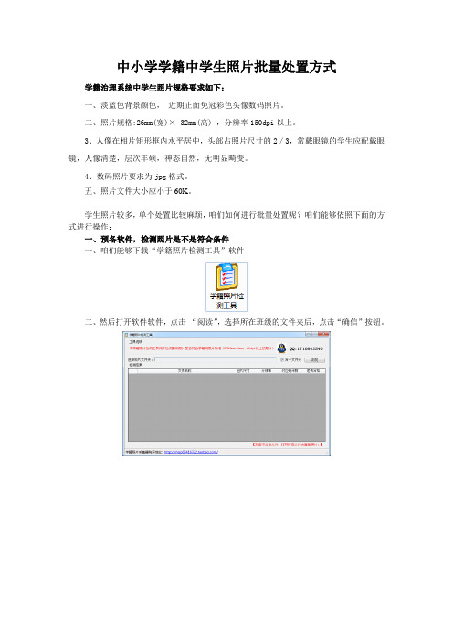 中小学学籍中学生照片批量处置方式