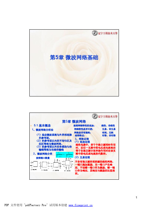 5章微波网络基础