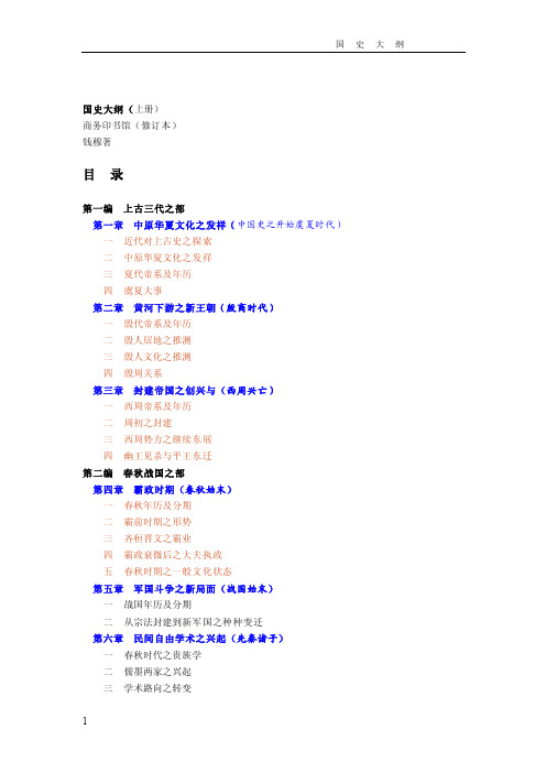 国史大纲-目录 简体版